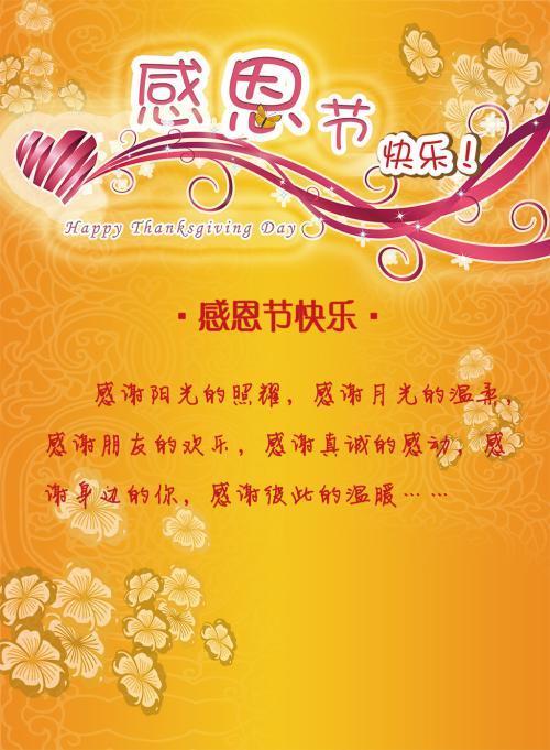 朋友发感恩节的祝福语怎么回