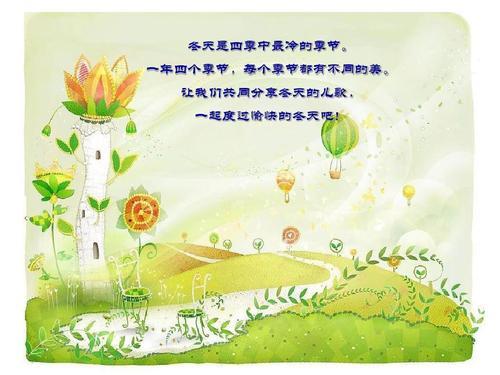 冬天儿歌歌词