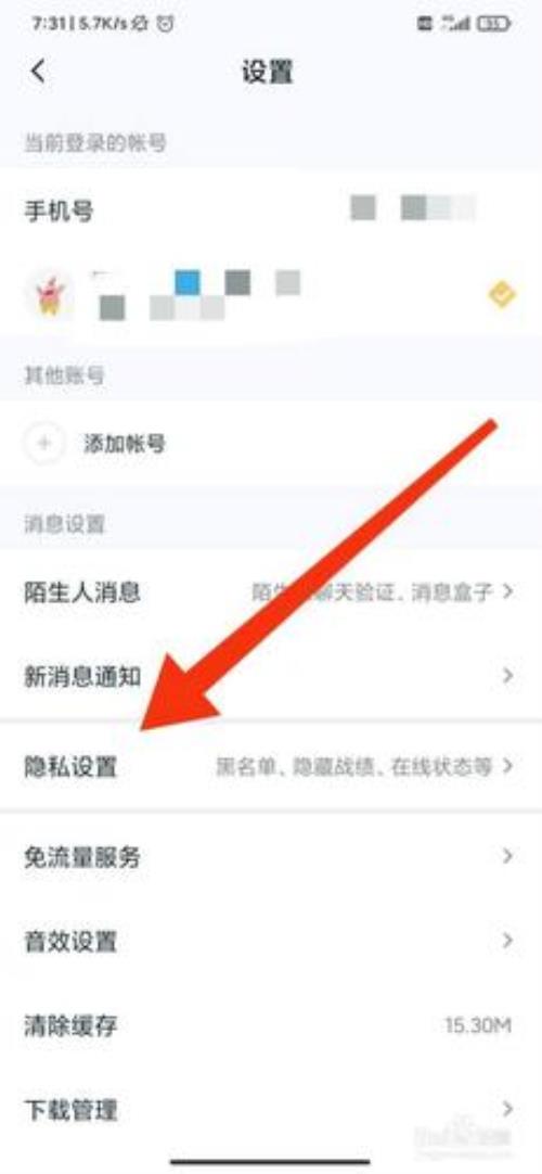 怎么关闭营地别人发消息