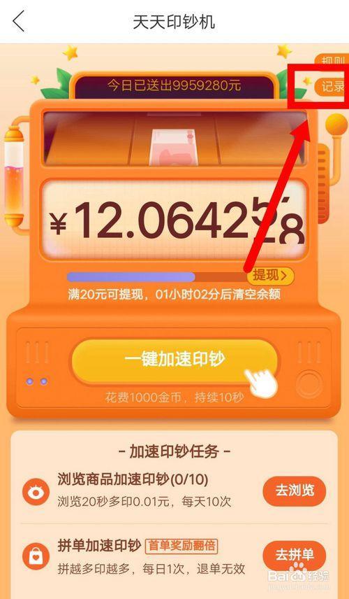 拼多多金币碎片要多少人才得