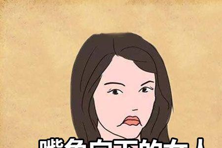 覆盆口的人的性格