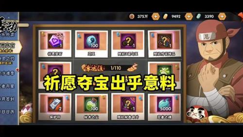 祈愿夺宝多久刷新一次
