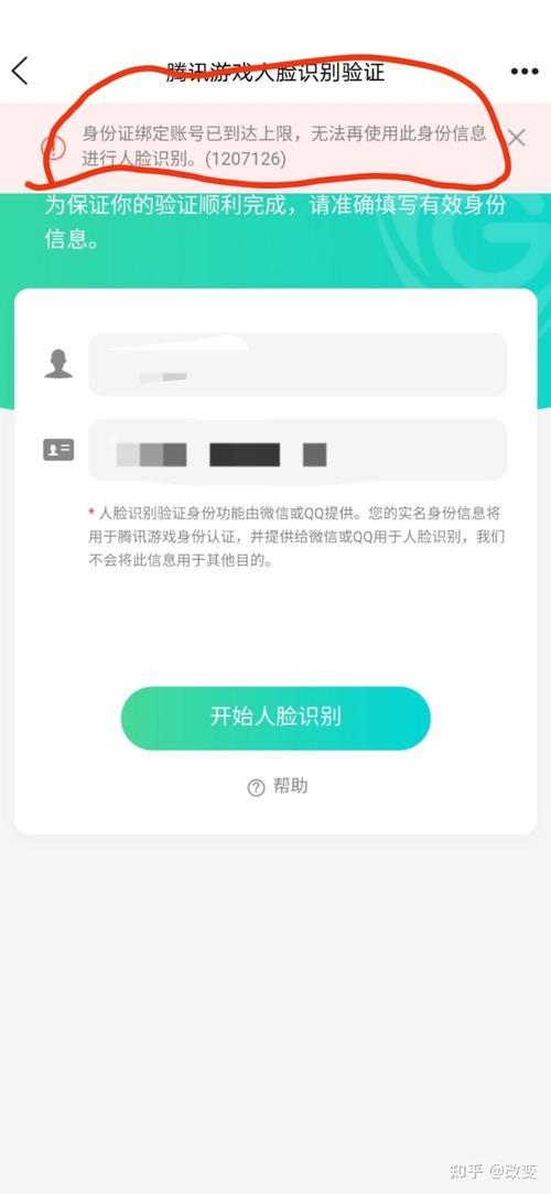 王者人脸可以换绑几次