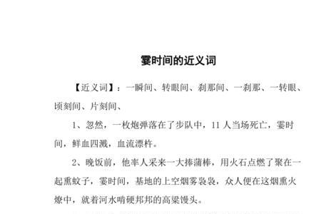 时间快慢的近义词