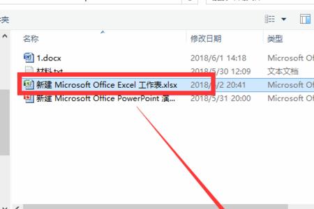 电脑上怎么添加word文档和excel文档