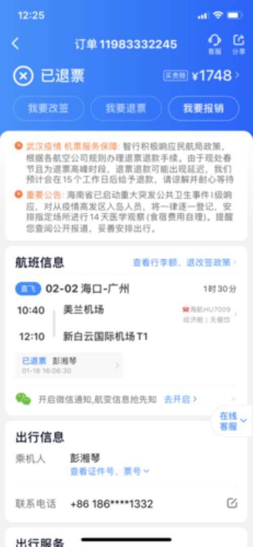 机票退票手续费包括机油吗