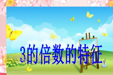 倍数是什么时候学的