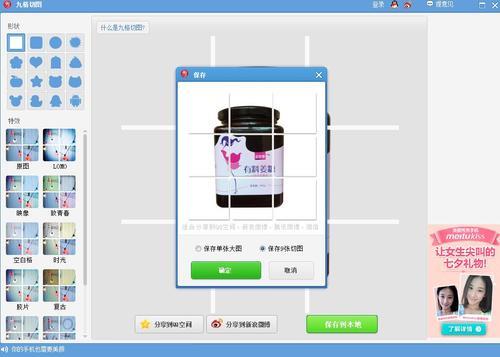 九宫格切图顺序不对怎么设置