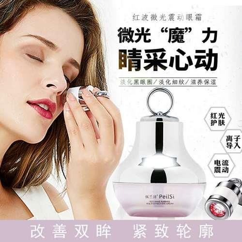 佩兰诗电动眼霜好吗