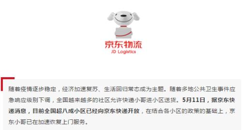 京东不送货上门的扣罚标准