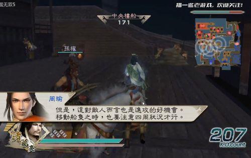 真三国无双7魏国赤壁之战不开门
