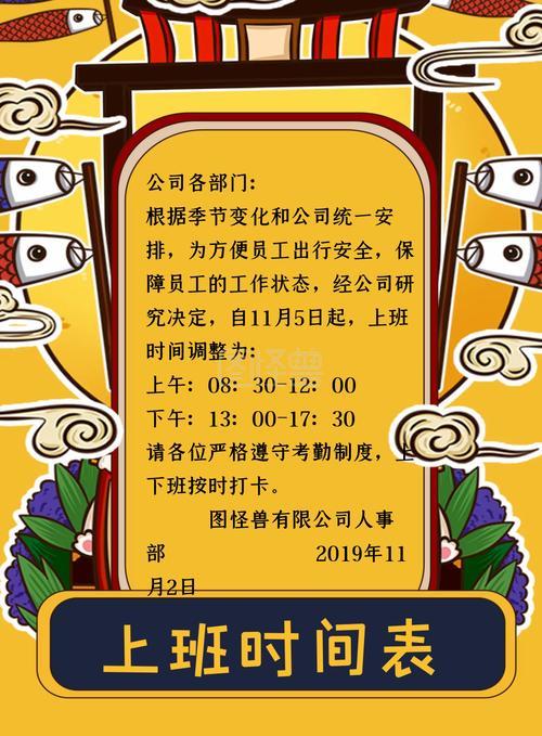 公司只对一人调整上班时间