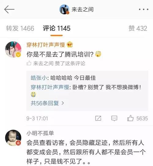 微博查帖是什么意思