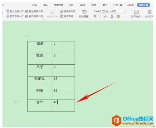 word文档里文字带数字怎么求和