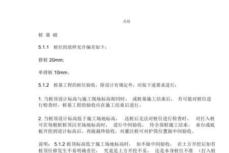 钢管桩注浆验收规范