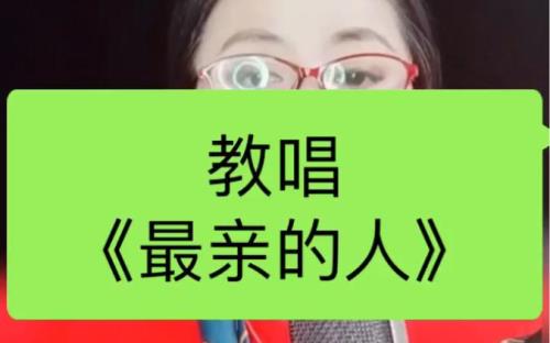 最亲的人是妈妈原唱