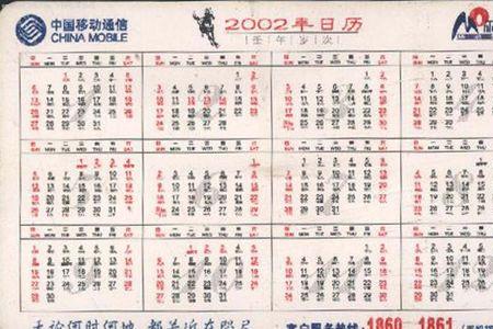 1893年11月19日万年历