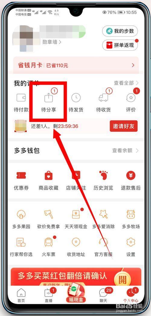 拼多多没人拼单怎么办