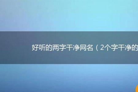 巧字开头的霸气网名