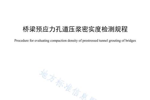 桥梁压浆试块标准尺寸是多少