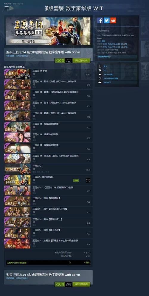 ps4三国志14季票是什么