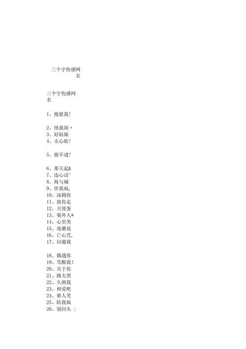 带有自由两个字的网名