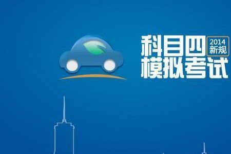 科四一天可以考几次