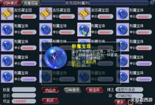 梦幻西游为什么最近避水珠涨价