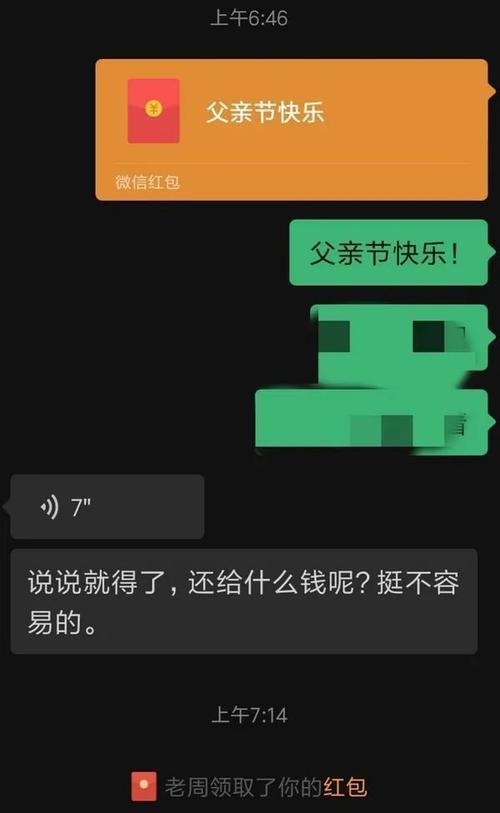 男人发红包怎么踢回去