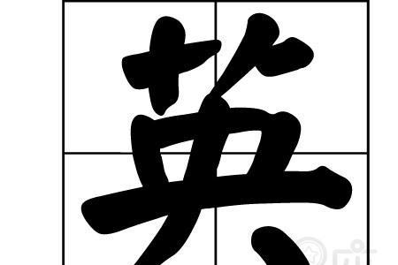 满族英姓的来源