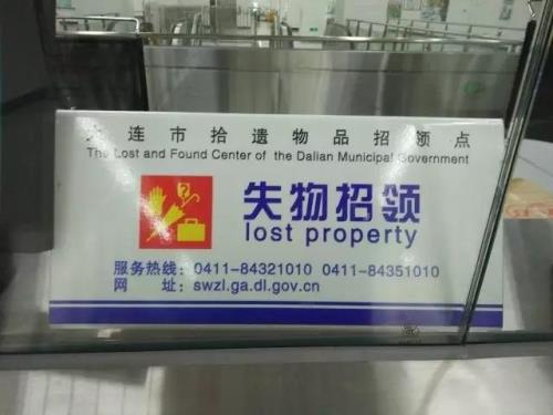 高铁找到遗失物品怎么收费