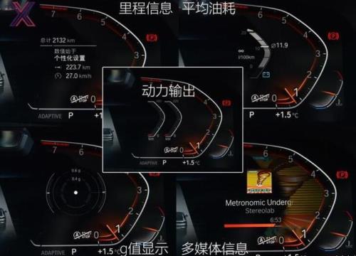 530仪表盘怎么看油耗