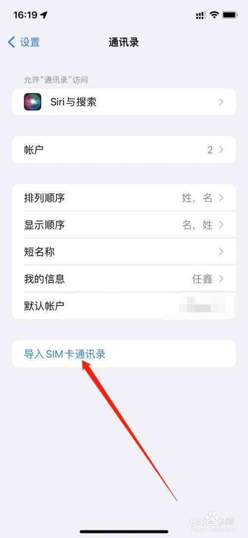 苹果13通讯录怎么变成英文