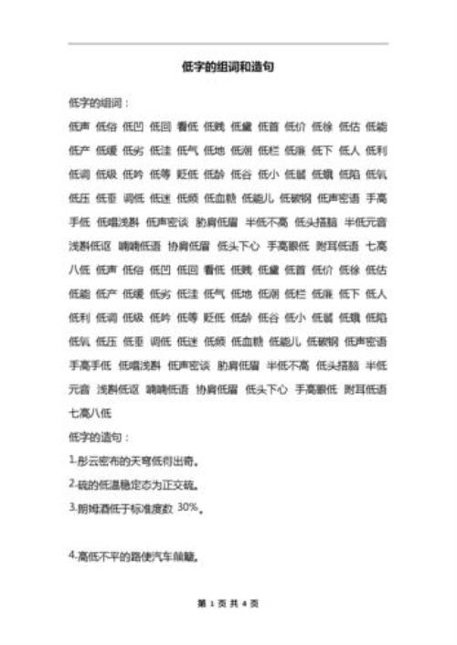 物组词和造句