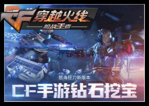 cf手游电竞传奇可以获得多少钻石