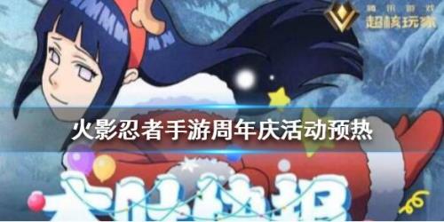 忍者周年庆皮肤什么时候返产