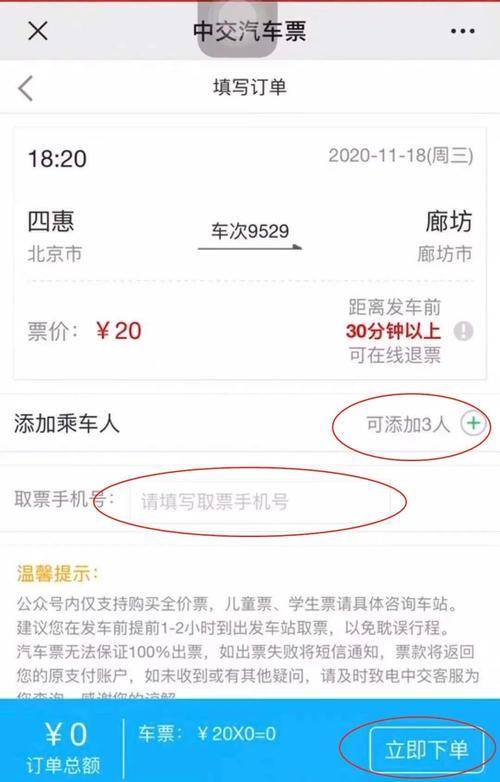 网上怎么购买汽车票