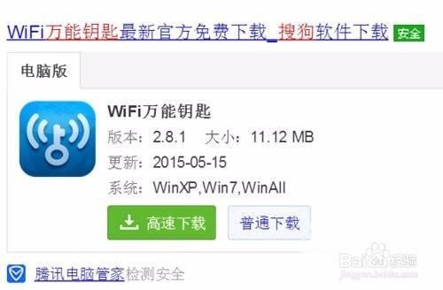 笔记本右下角有个钥匙的图标