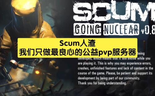 SCUM进不去服务器怎么办