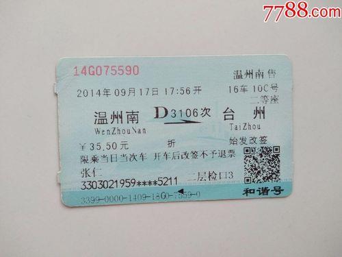杭州火车南站到台州西有火车吗