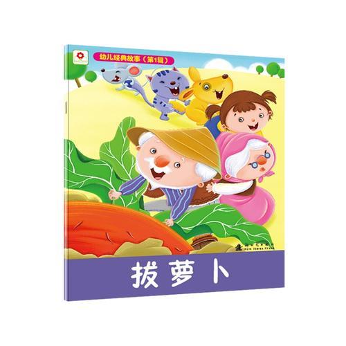 小兔子乖乖拔萝卜故事动画片