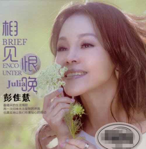 男女相见恨晚表达什么