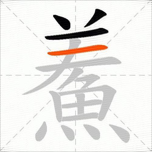 才四笔不能写怎么办