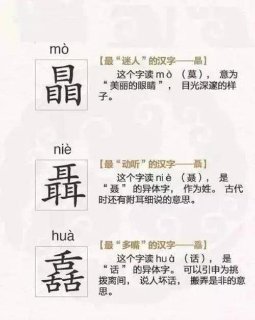 动的生僻字