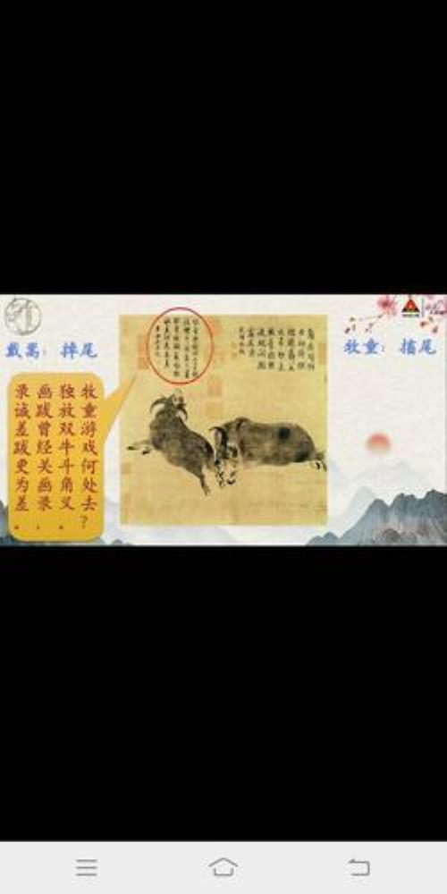 书戴嵩画牛节奏划分及读音