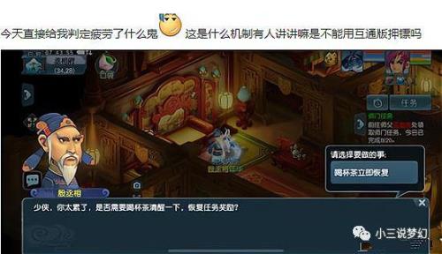 梦幻西游疲劳模式检测的是什么