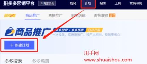 拼多多开搜索能指定地区推广吗