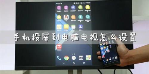 电视投影怎么联机