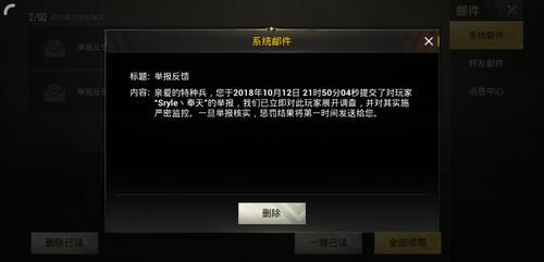 和平精英第一次卡bug处罚