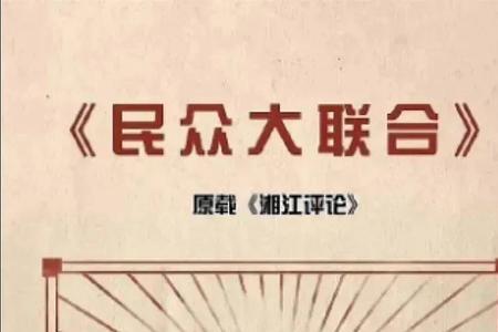 不愿意做奴隶的人们是什么意思